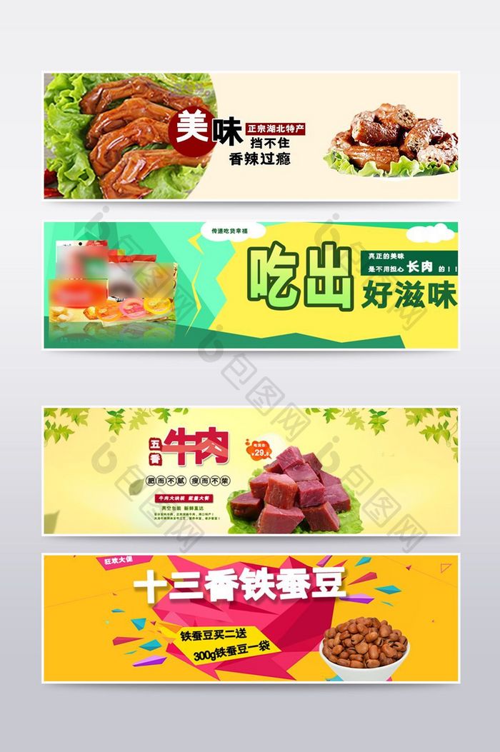 淘宝食品零食banner海报图合集2