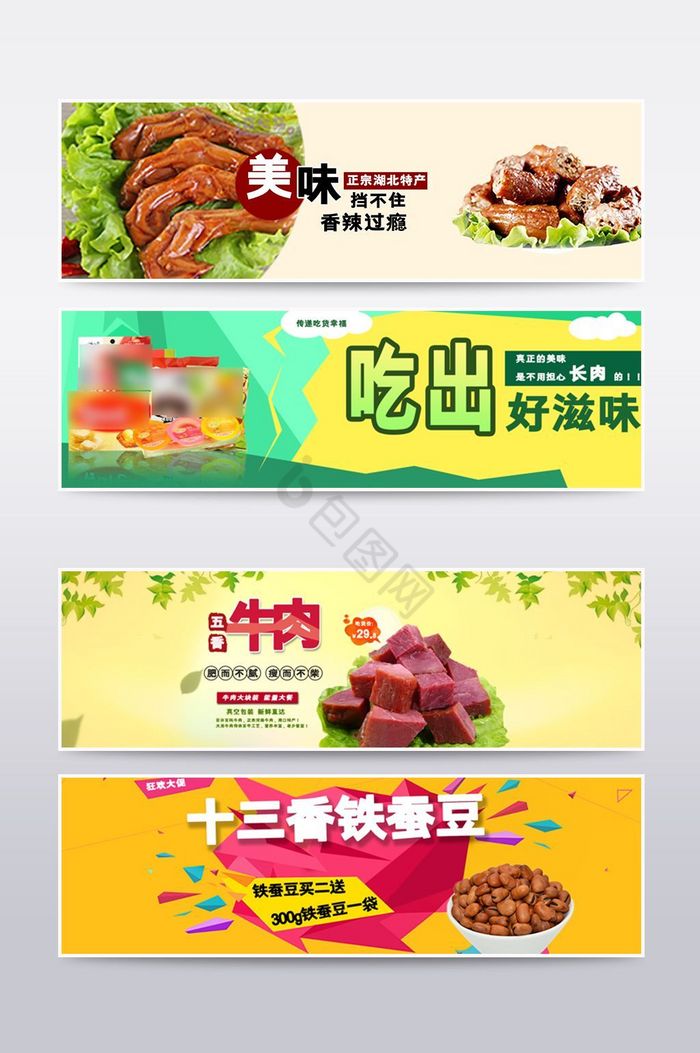 淘宝食品零食banner海报图合集2图片