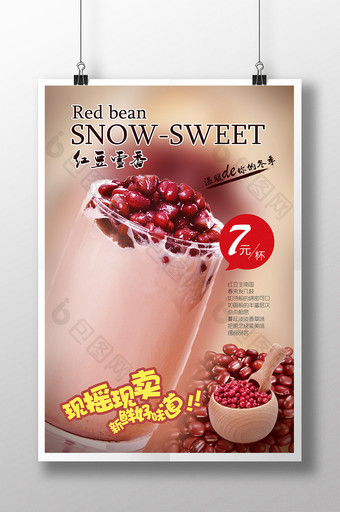 冬季饮品红豆奶茶活动促销海报图片