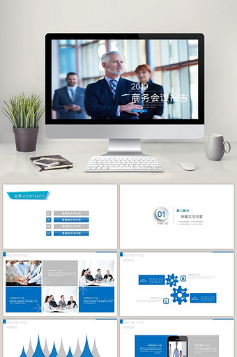 商务会议报告业绩报告 工作汇报 新年计划图片