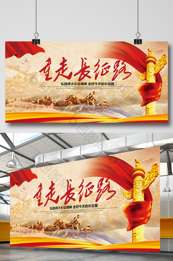 重走长征路展板dm单页psd