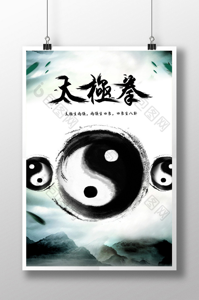 太极拳中国古风海报设计