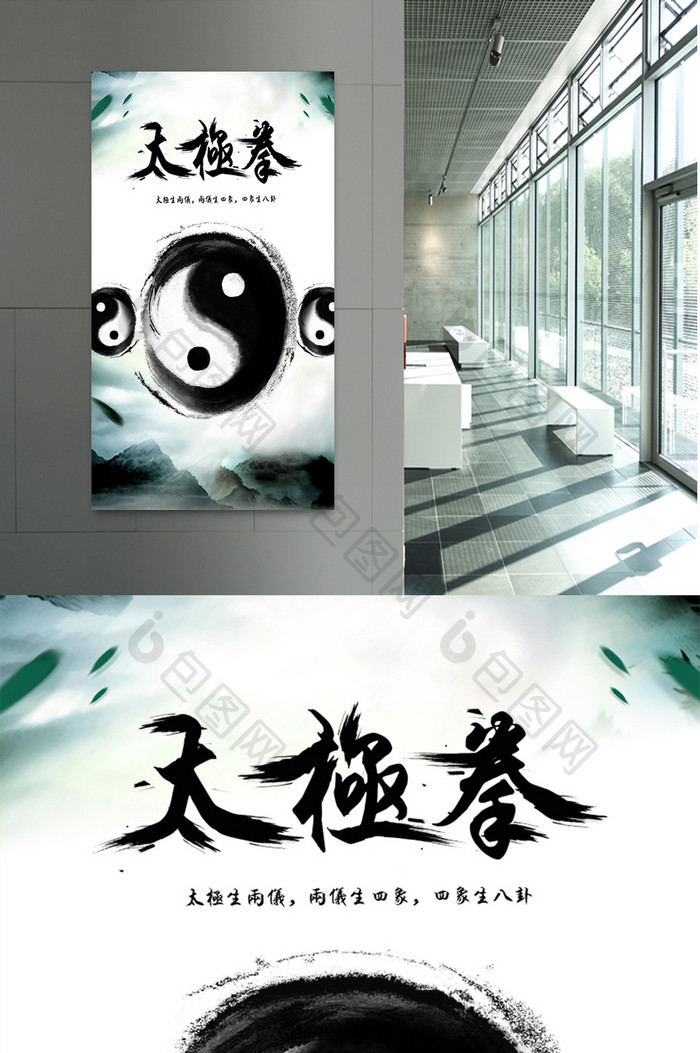 太极拳中国古风海报设计