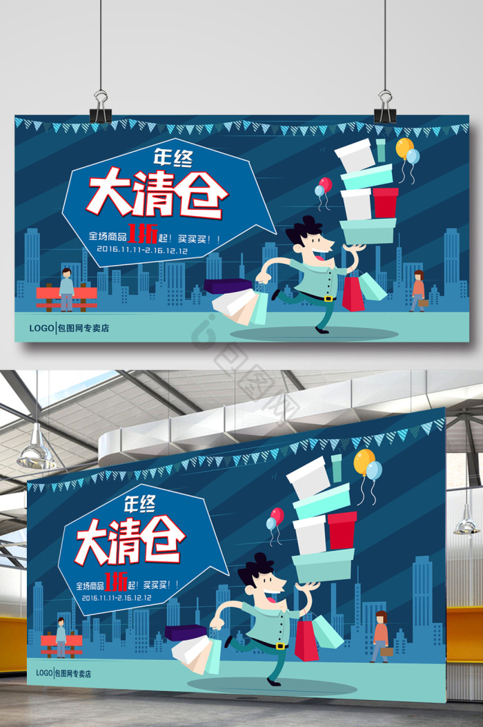 年末清仓图片-年末清仓素材免费下载-包图网