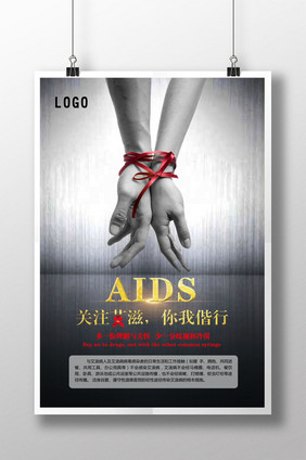 关注艾滋病海报