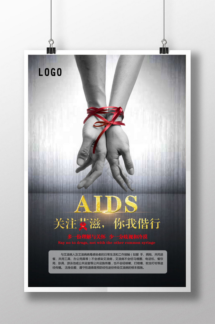 关注艾滋病图片