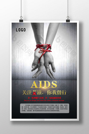 关注艾滋病海报图片