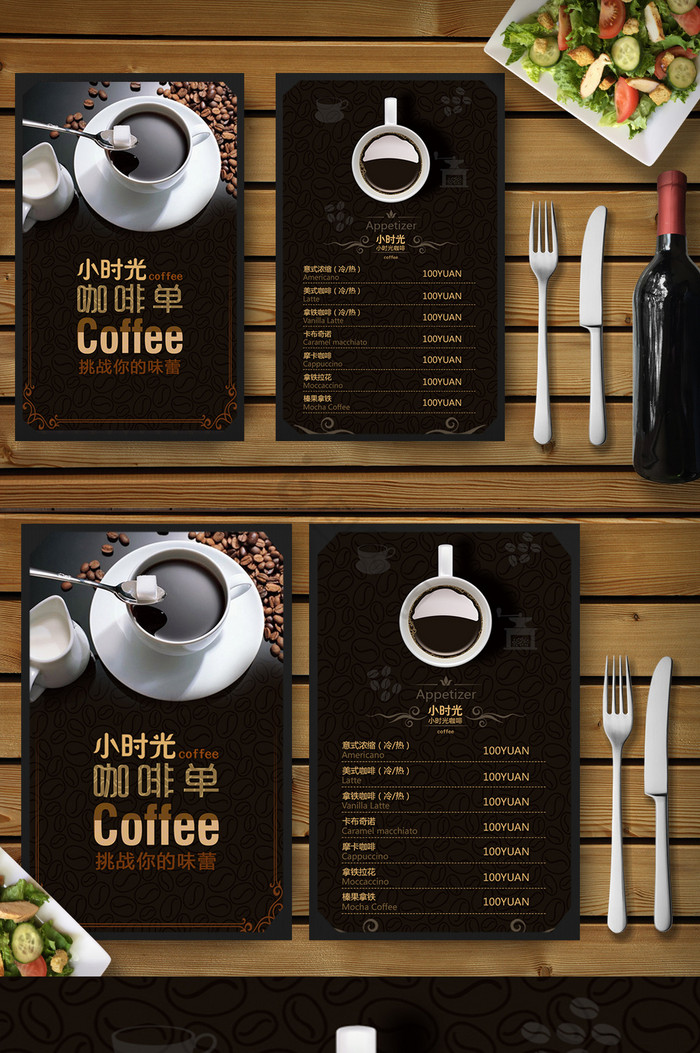 餐饮业咖啡饮品菜单菜谱模板图片