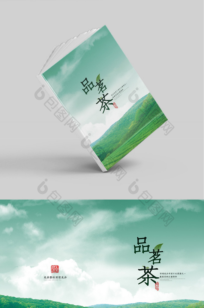 中国风品茗茶画册