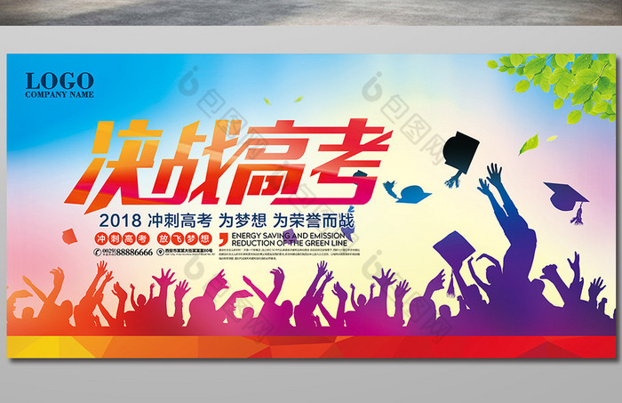 决战高考宣传展板图片