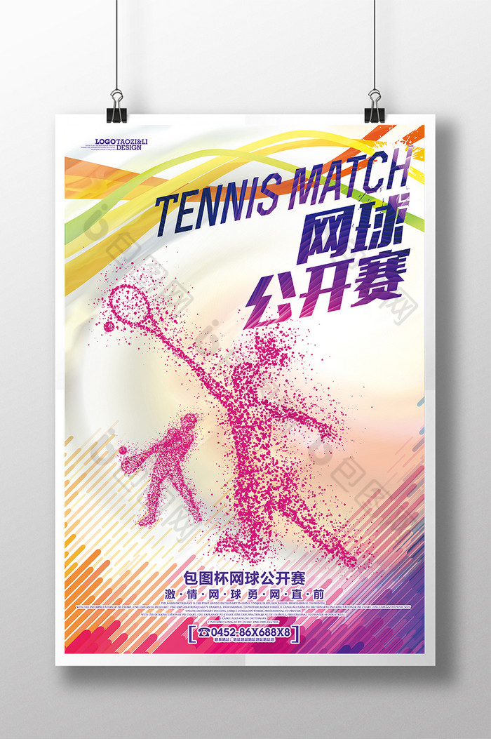 网球比赛青少年网球班少年网球图片