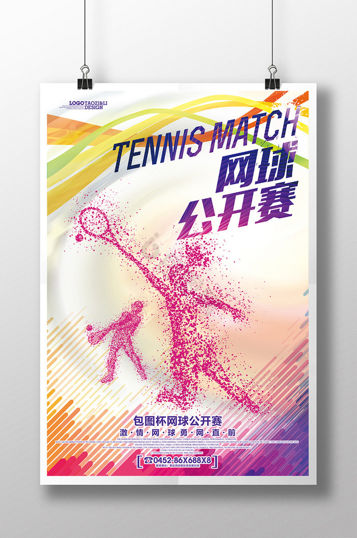 网球运动招生展板dm单页psd图片
