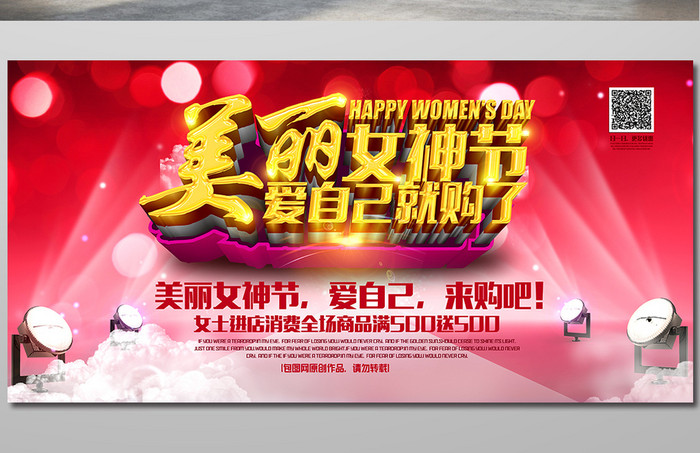 美丽女神节妇女节促销海报展板