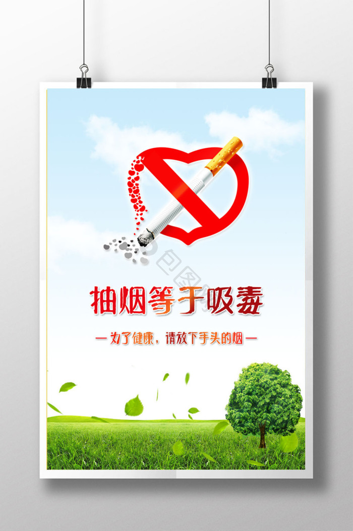 吸烟有害健康海报下载-包图网