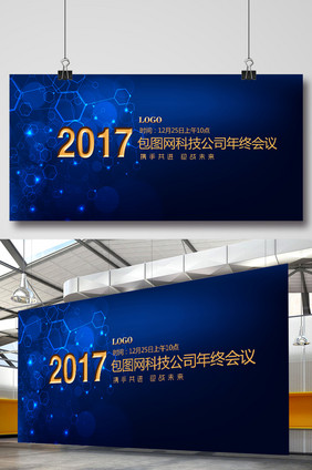 2017年终会议海报