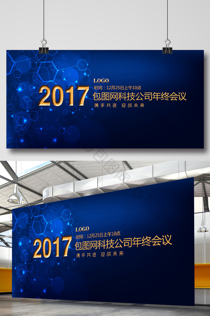 2017年终会议海报