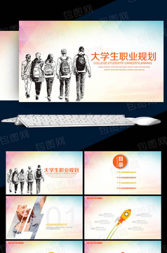 大学生职业生涯规划 五年计划PPT模板