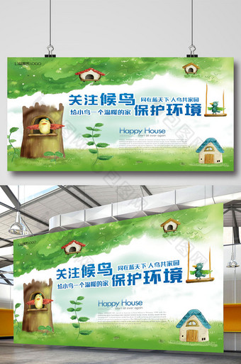 关注侯鸟保护环境公益海报PSD模板图片