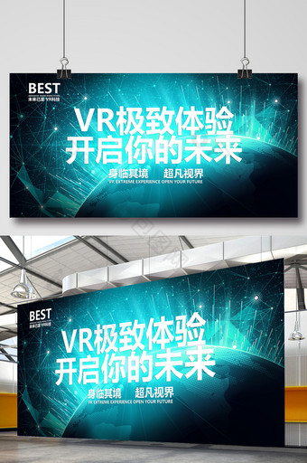 VR极致体验海报设计图片