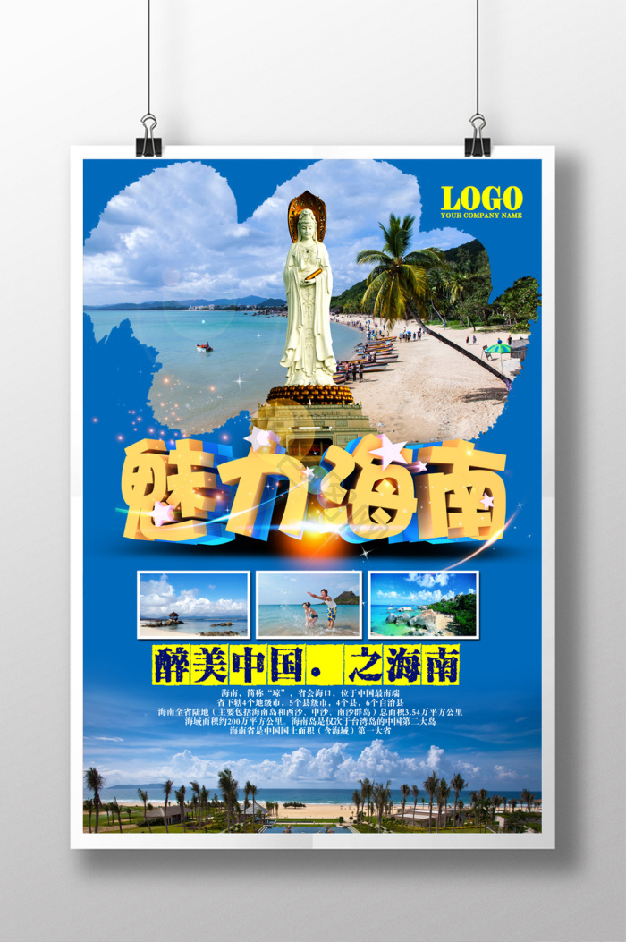 海南风景图片-海南风景素材免费下载-包图网