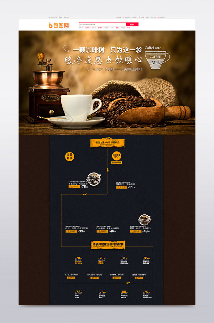 咖啡页面淘宝首页coffee专题图片图片