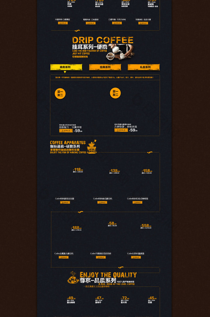 咖啡页面 淘宝首页coffee专题