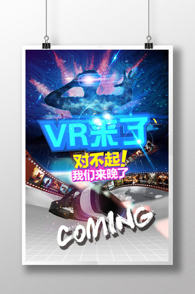 VR虚拟现实海报设计