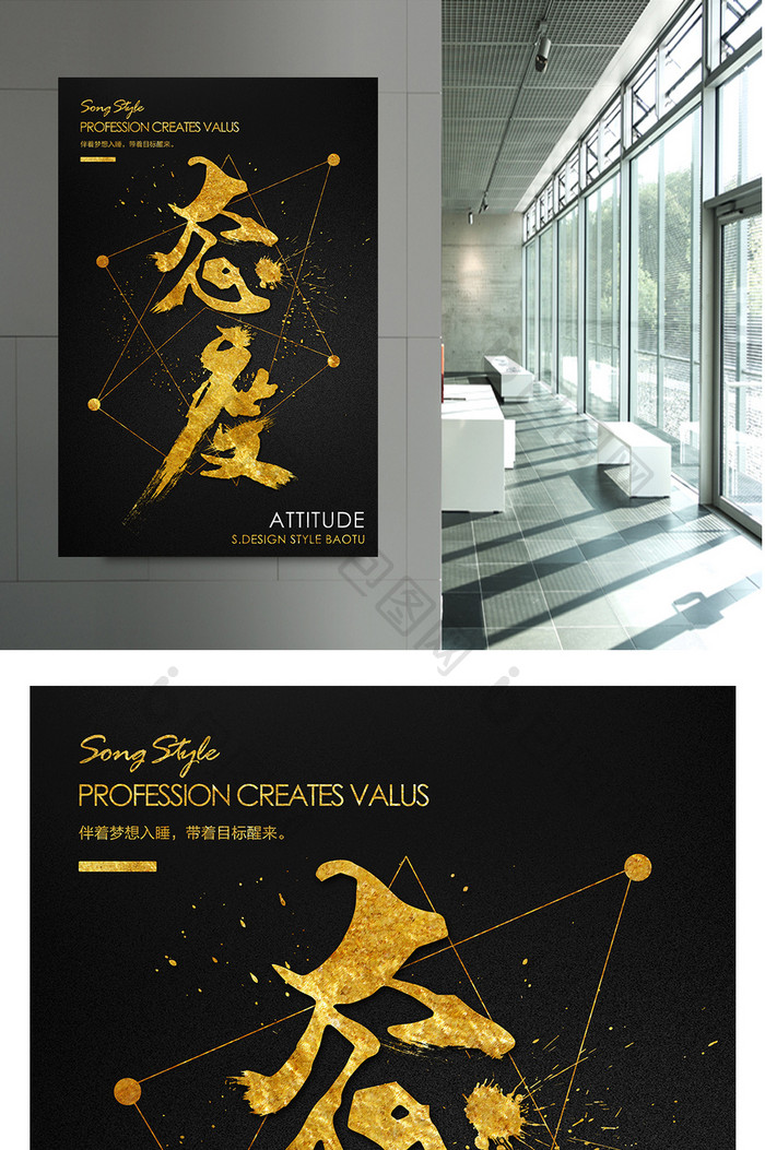 黑金色炫丽时尚态度字体海报设计