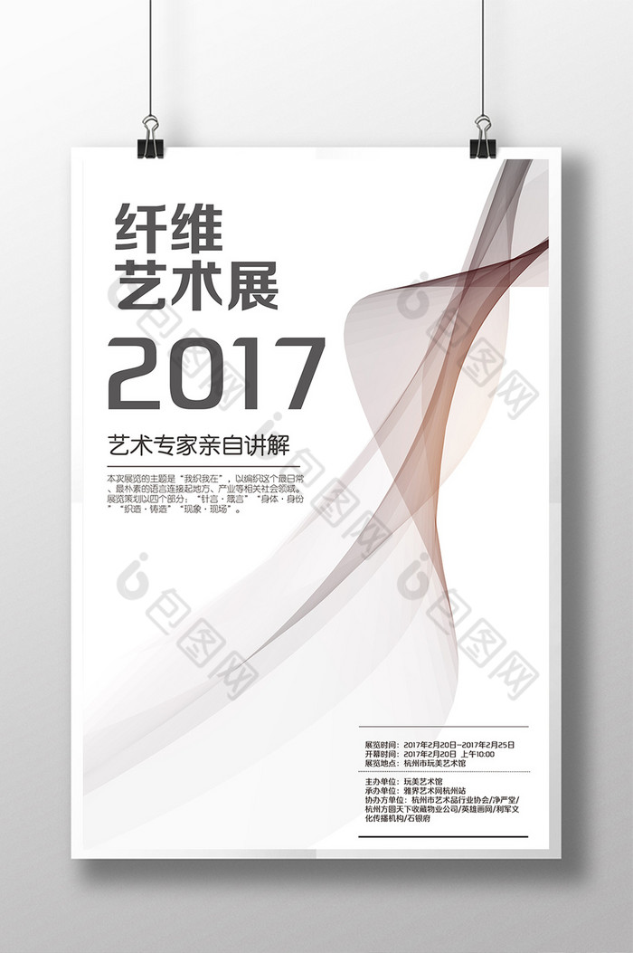 创意海报毕业晚会海报音乐节海报图片