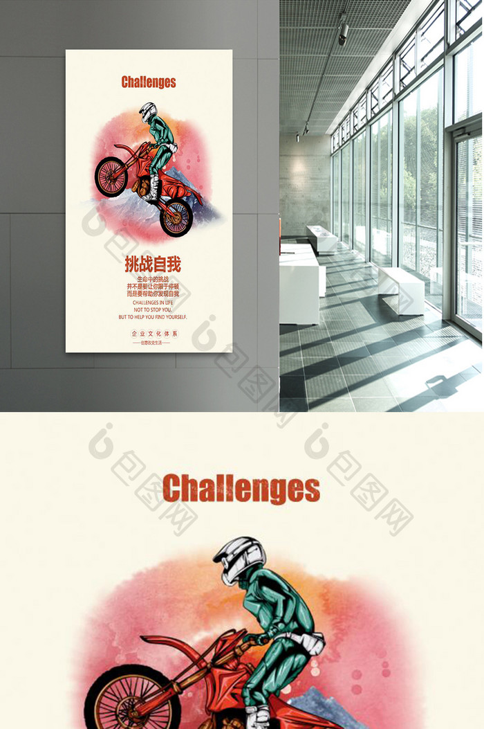 企业文化海报挑战自我创意展板挂画文化墙