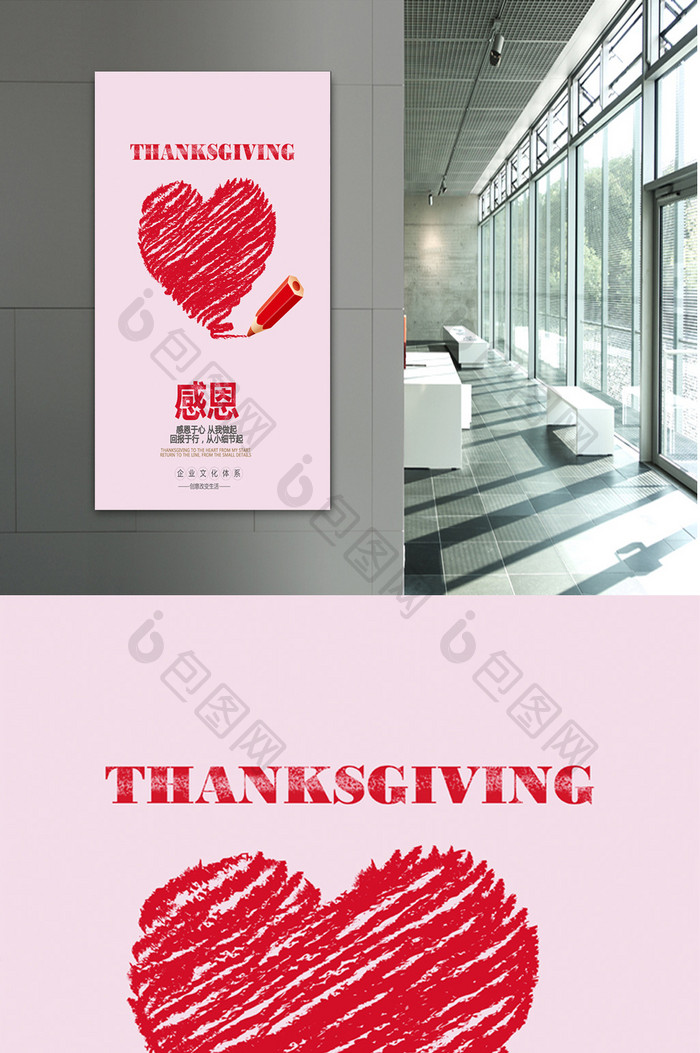 企业文化海报感恩感恩有你创意展板挂画