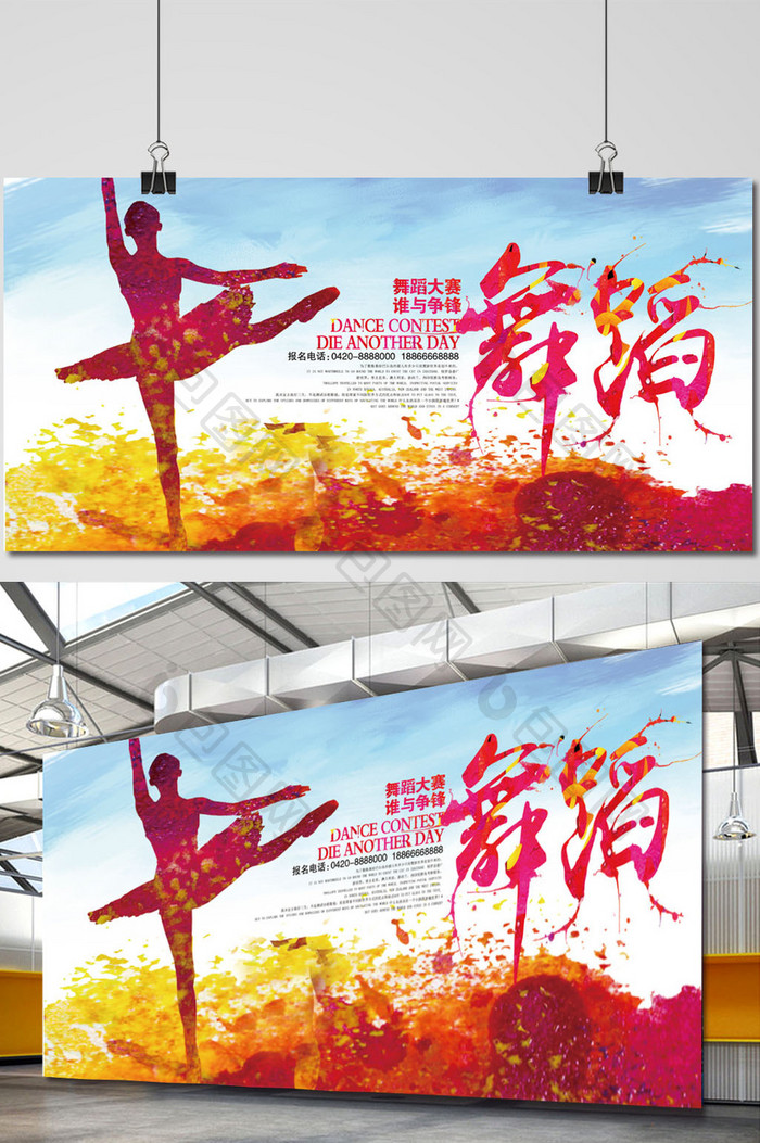 水彩舞蹈培训海报
