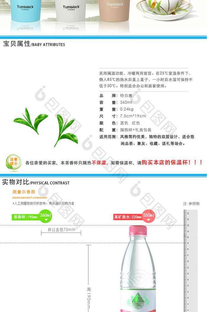 淘宝天猫杯子水杯详情页PSD模板