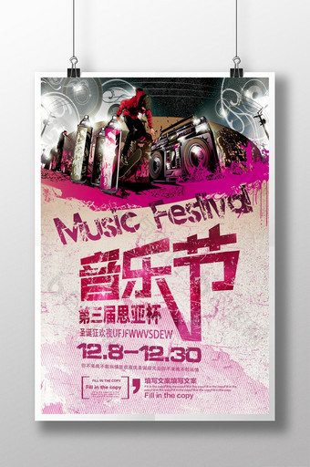 水彩时尚音乐节宣传海报图片