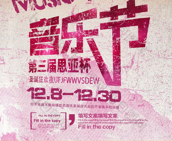 水彩时尚音乐节宣传海报