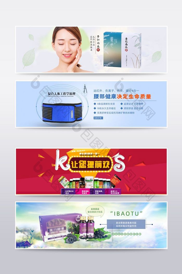 保健品banner