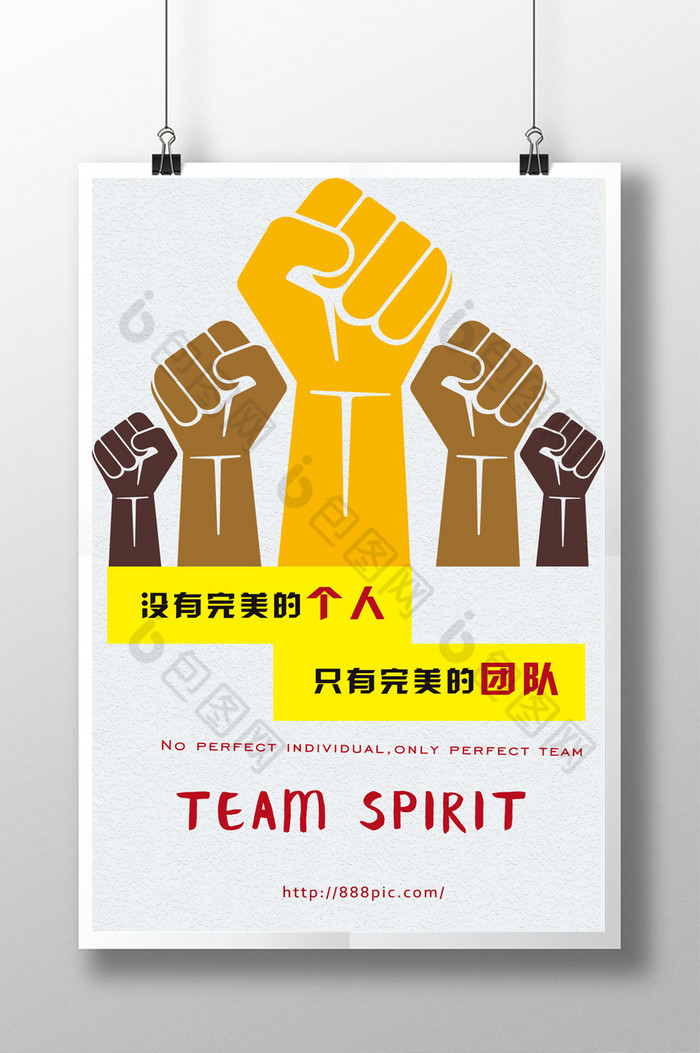 包图网提供精美好看的企业文化展板是团队的力量图片素材免费下载,本