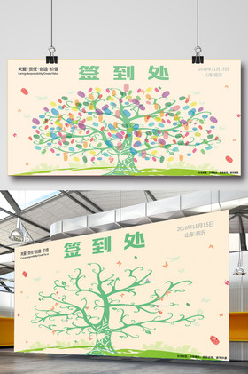 手掌印签名墙展板