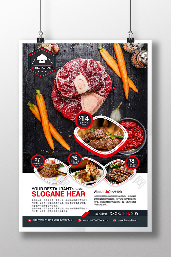餐厅牛排海报传单设计PSD源文件