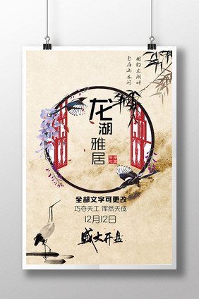 中国风地产海报