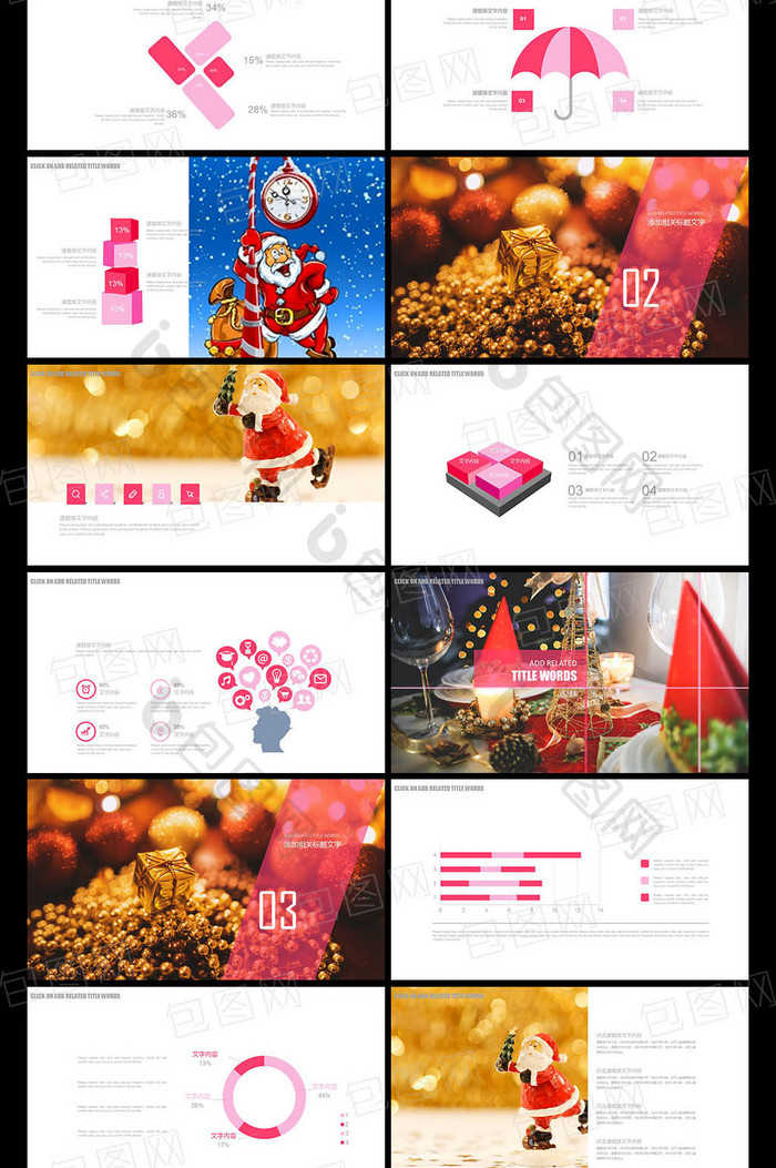 2016圣诞节活动策划 年终工作总结汇报