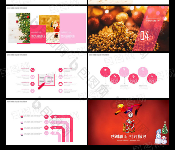 2016圣诞节活动策划 年终工作总结汇报