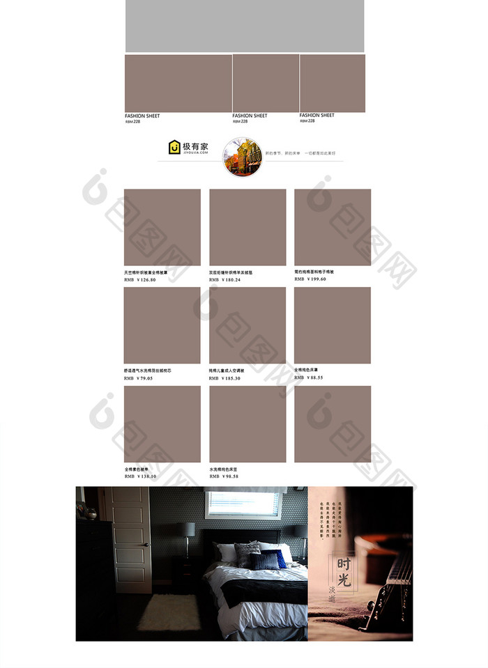 清爽淘宝天猫家纺首页装修模板