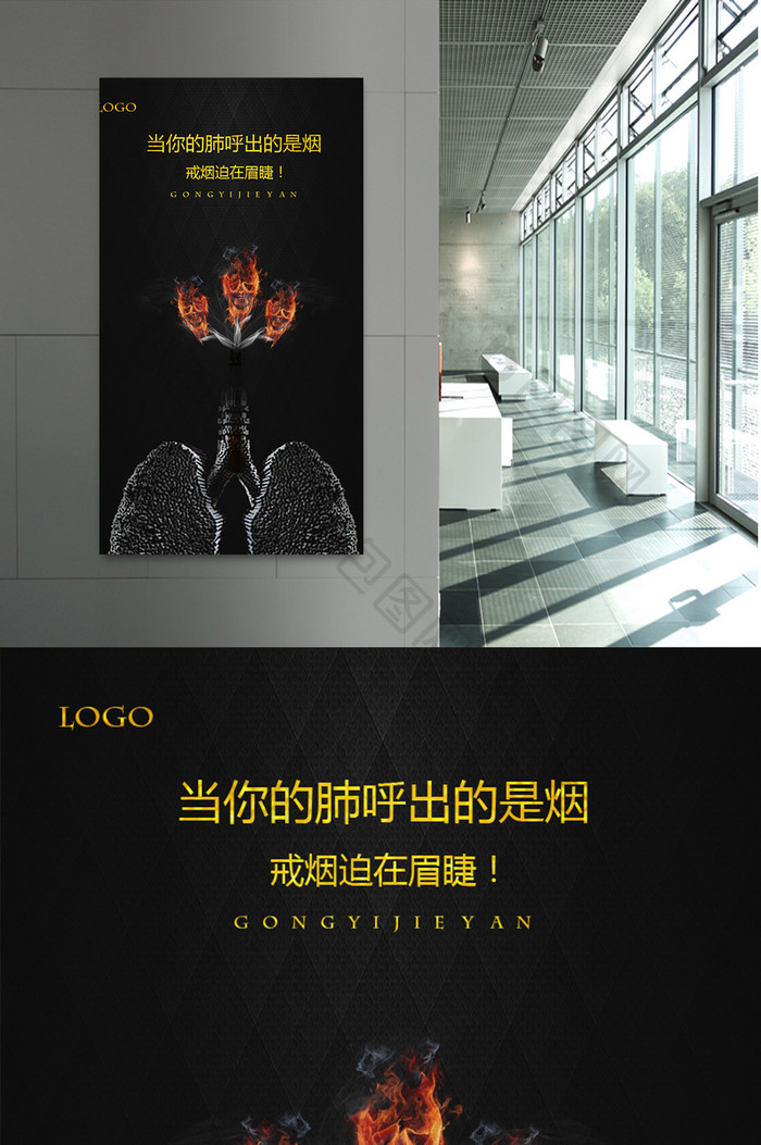 当你的肺呼出的是烟公益海报设计