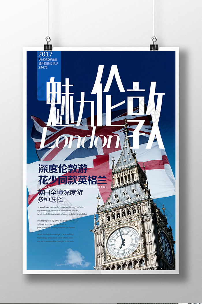 美丽伦敦旅游宣传海报