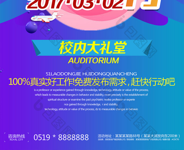 2017校园招聘活动宣传海报