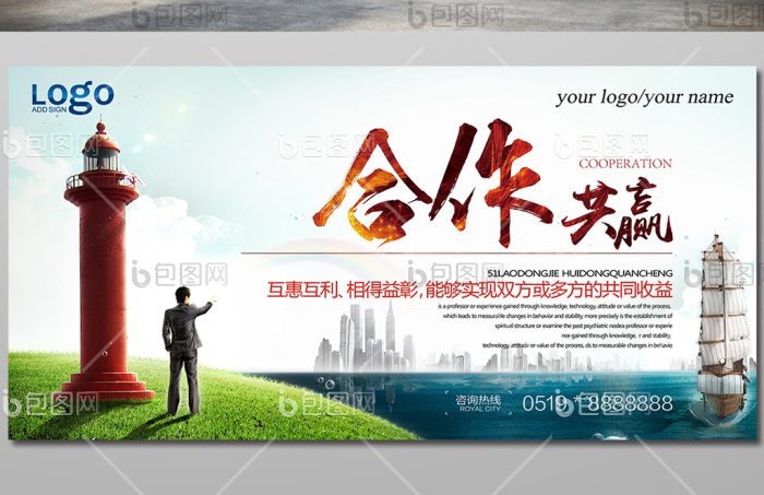 合作共赢企业文化展板模板-包图网