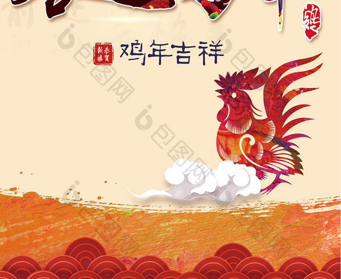 2017鸡年春节新年元旦促销海报设计