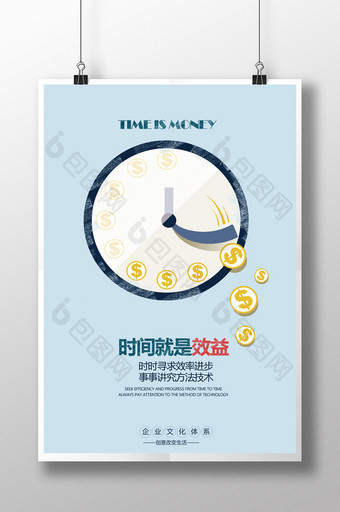 企业文化时间管理创意扁平化商务展板海报图片