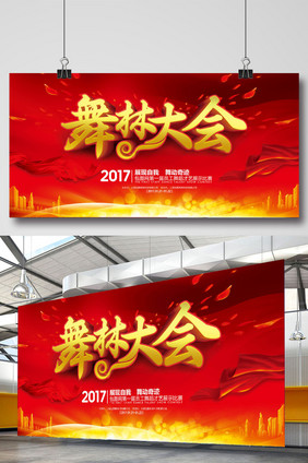 2017舞蹈比赛海报